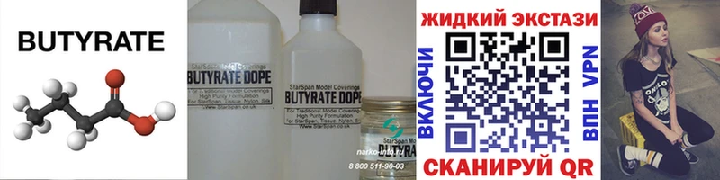 Бутират BDO 33%  наркошоп  Красково 